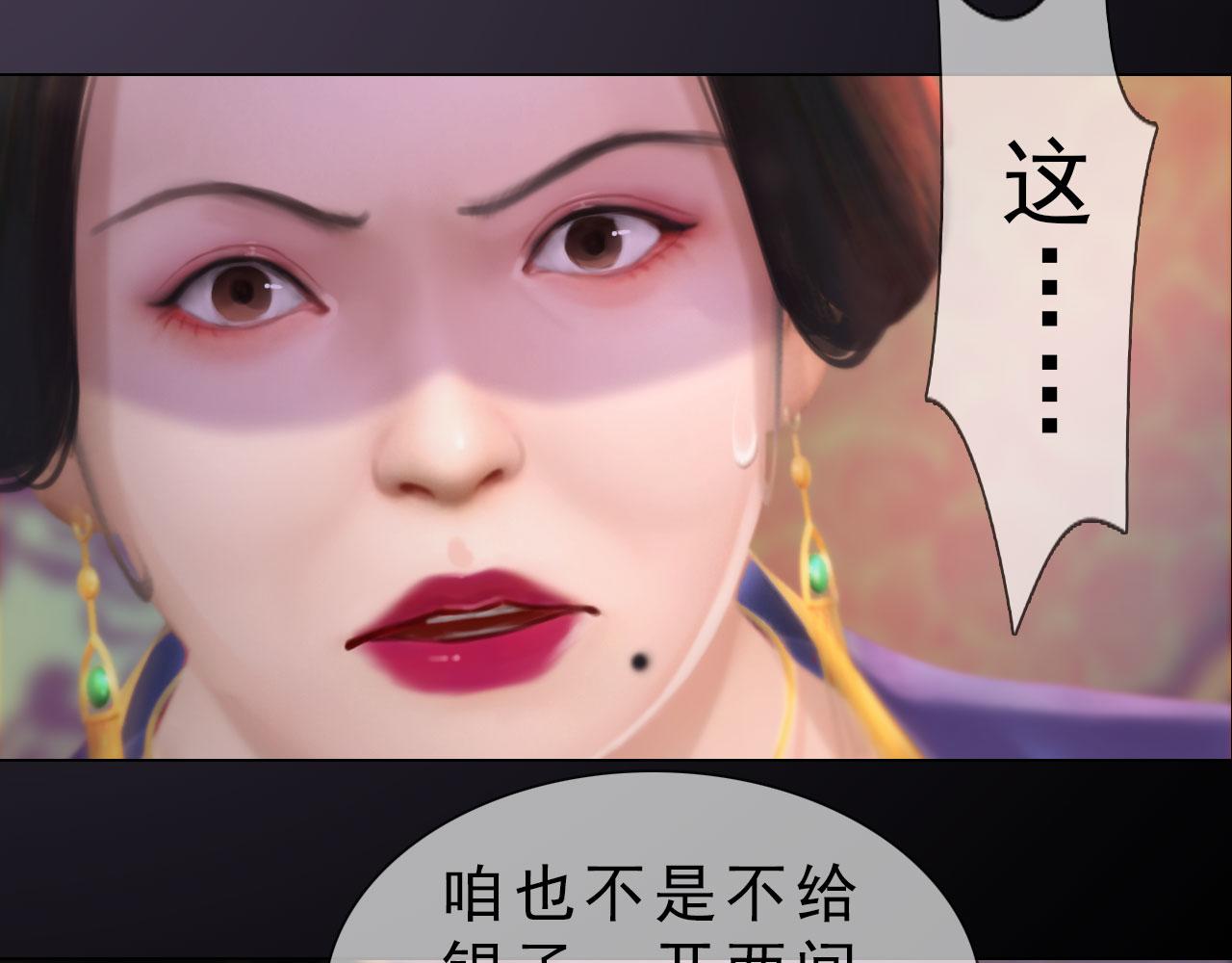 《妖颜令》第10话 小娘子好生俊俏 第12页