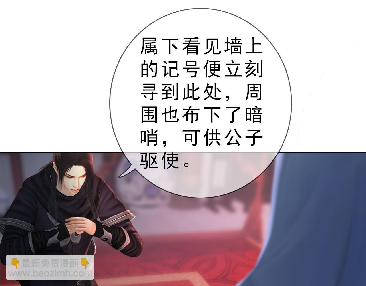 《妖颜令》第10话 小娘子好生俊俏 第24页