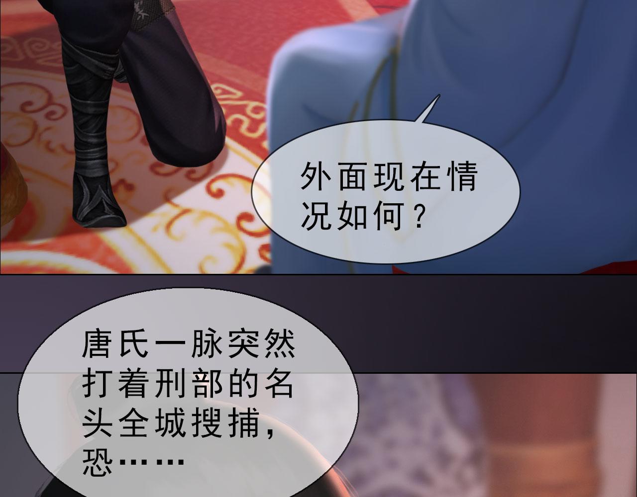 《妖颜令》第10话 小娘子好生俊俏 第25页
