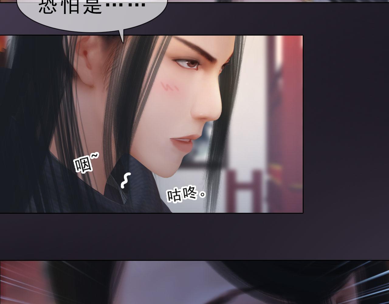 《妖颜令》第10话 小娘子好生俊俏 第28页