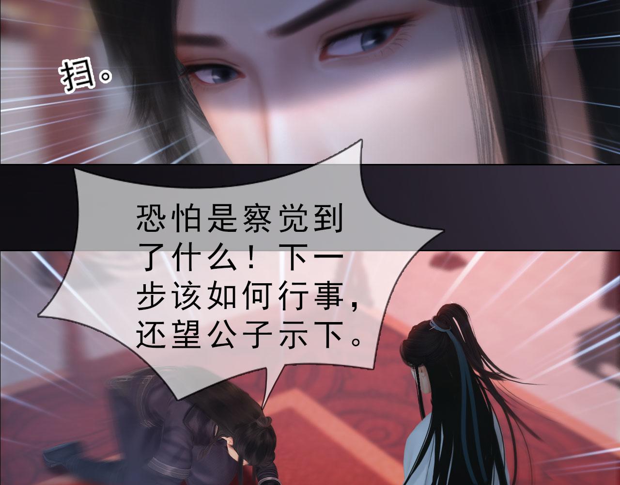 《妖颜令》第10话 小娘子好生俊俏 第29页