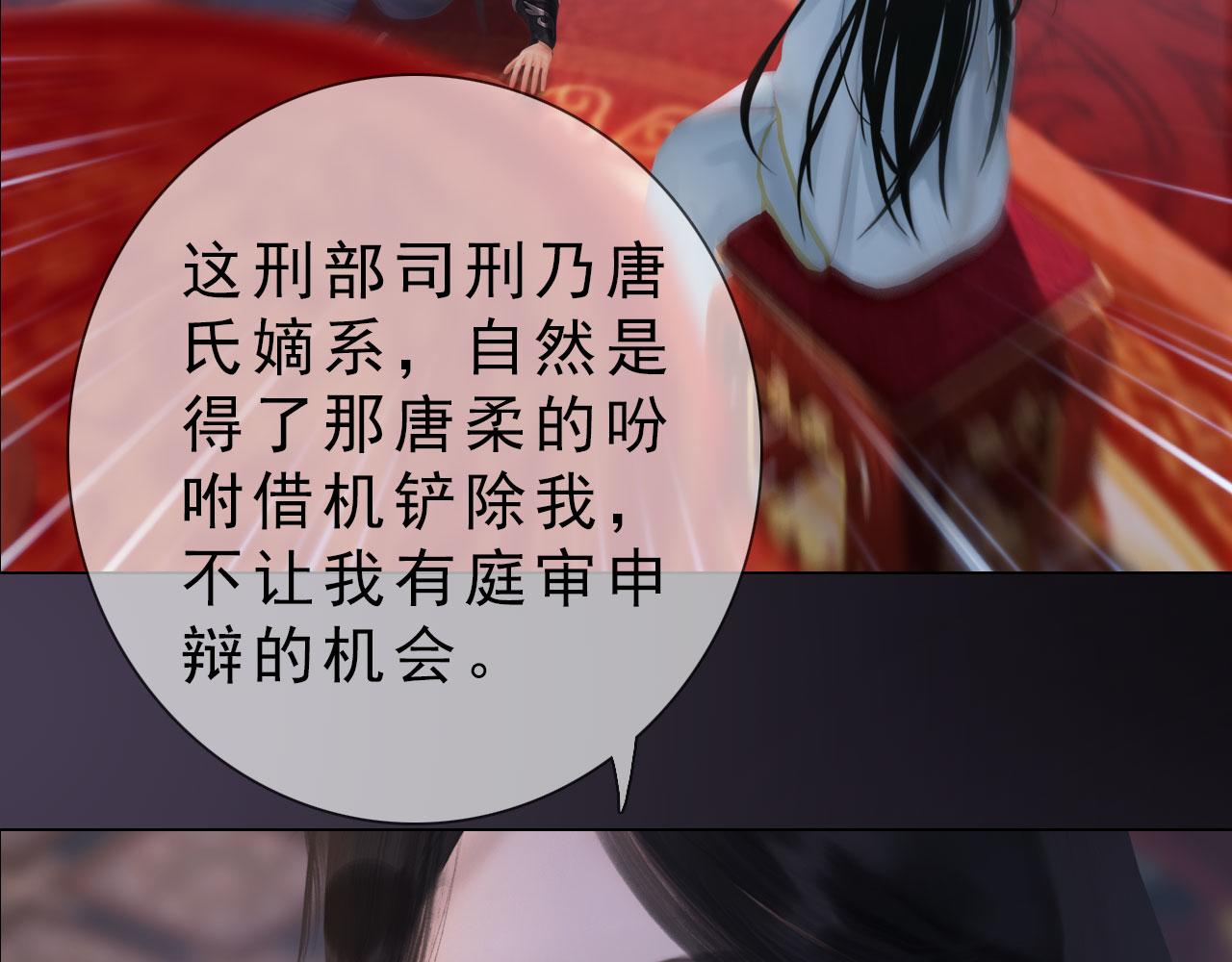 《妖颜令》第10话 小娘子好生俊俏 第30页