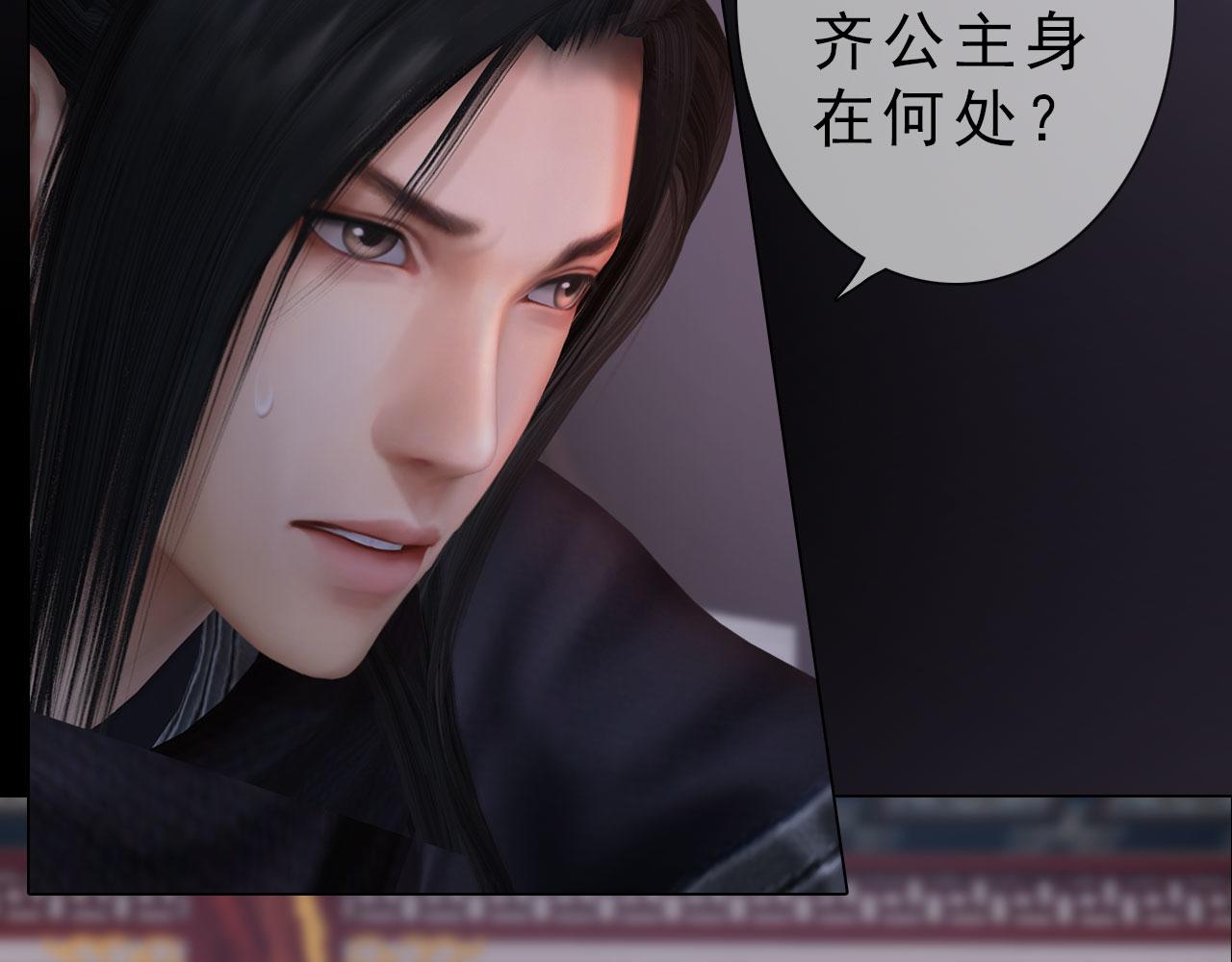 《妖颜令》第10话 小娘子好生俊俏 第32页