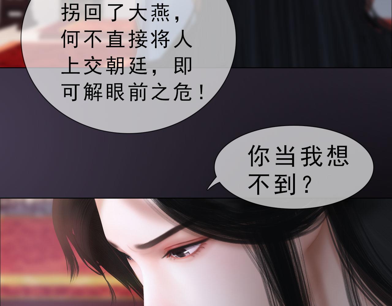 《妖颜令》第10话 小娘子好生俊俏 第34页