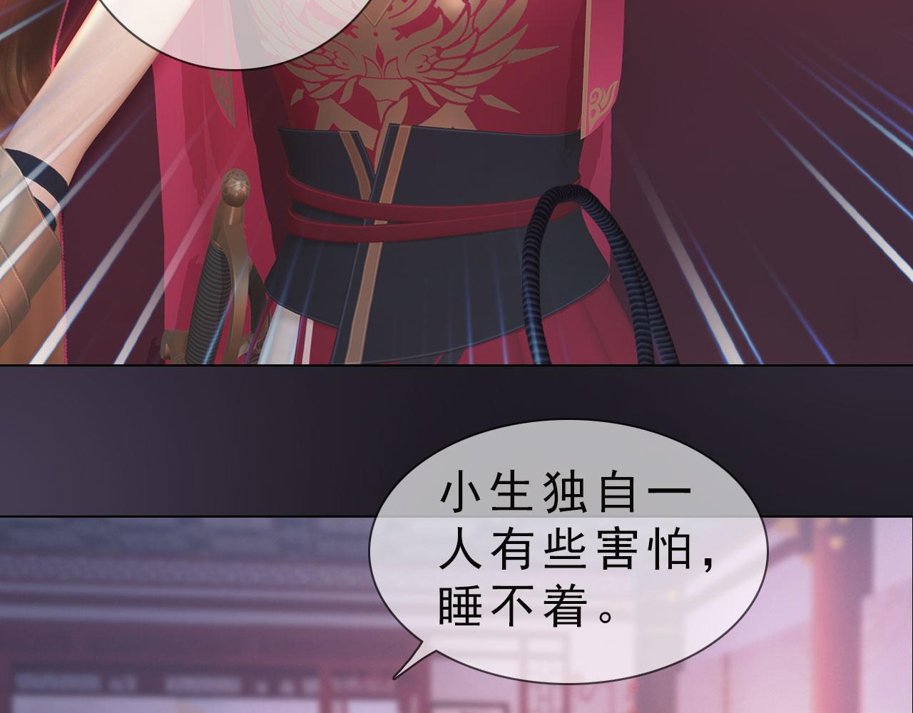 《妖颜令》第10话 小娘子好生俊俏 第48页