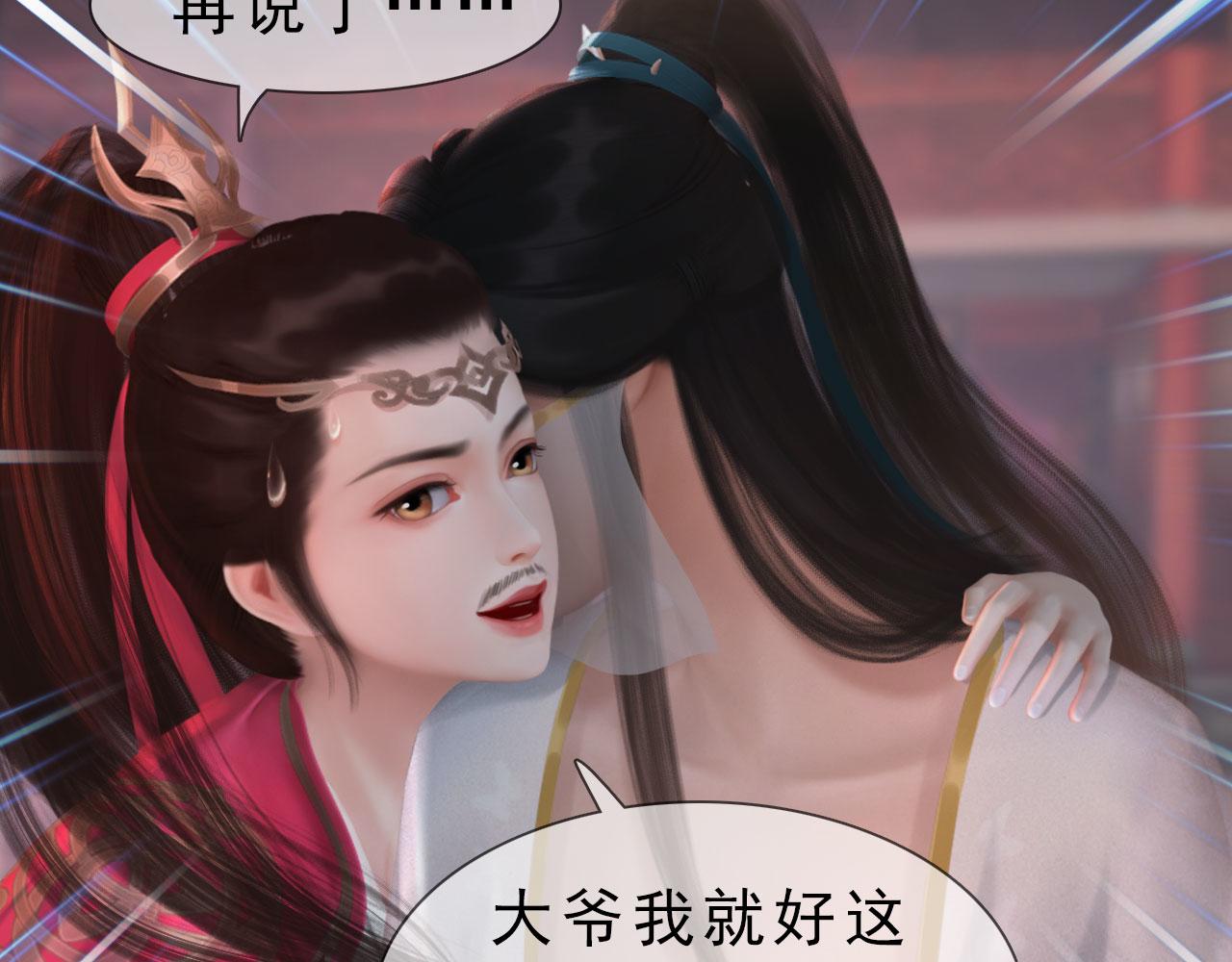 《妖颜令》第10话 小娘子好生俊俏 第4页