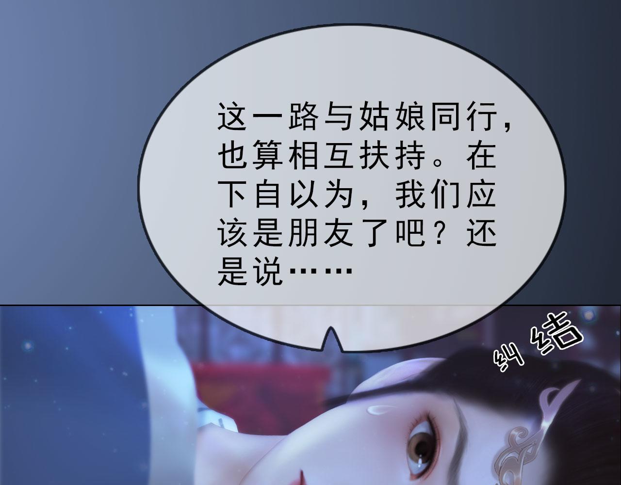 《妖颜令》第11话 幸得王爷治家严谨 第11页
