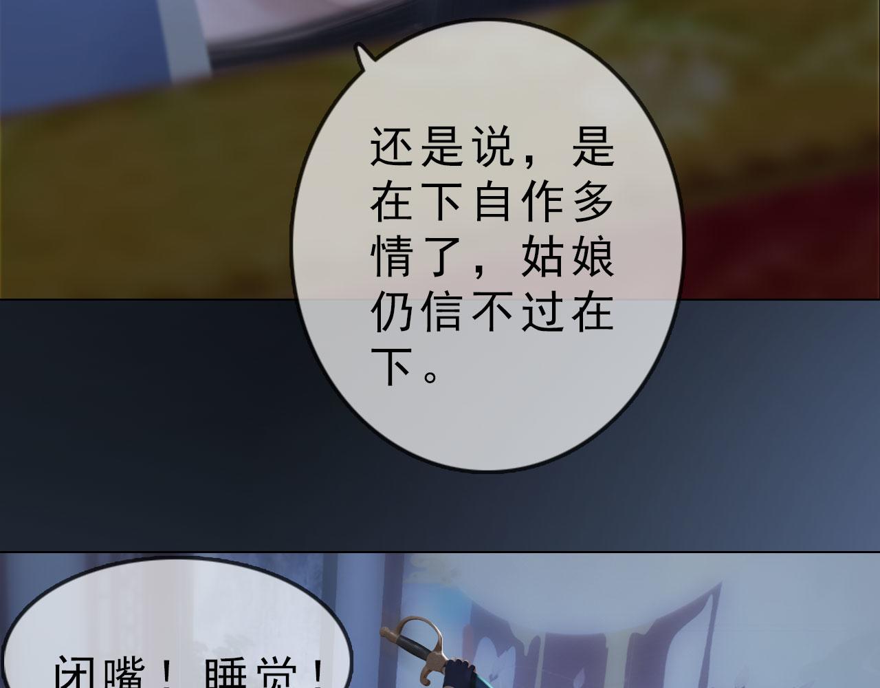 《妖颜令》第11话 幸得王爷治家严谨 第13页