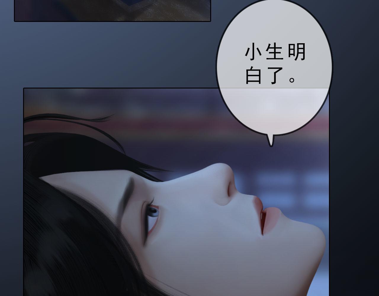 《妖颜令》第11话 幸得王爷治家严谨 第17页