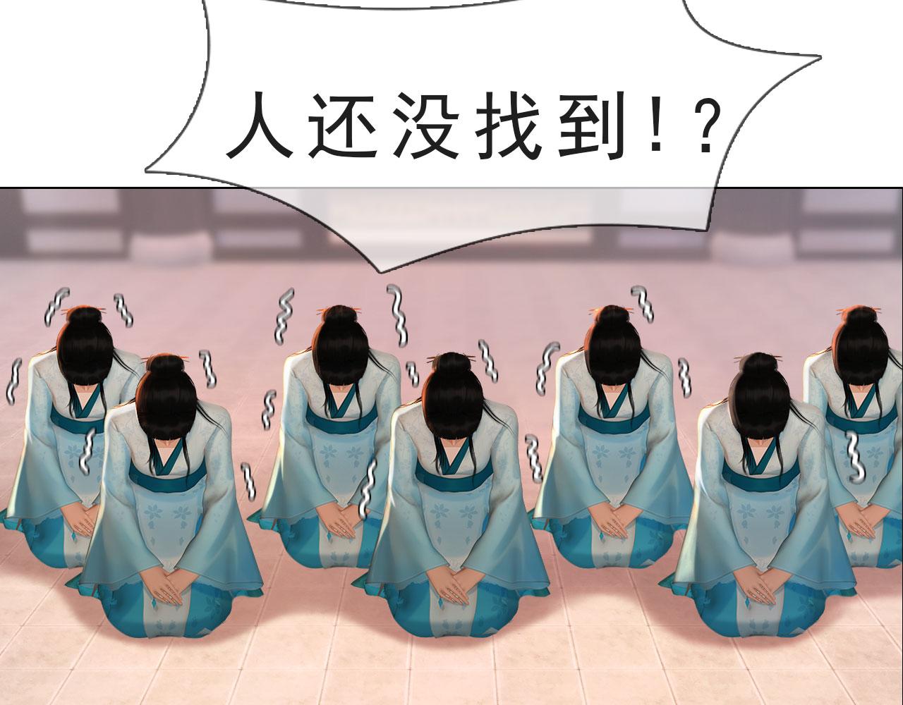 《妖颜令》第11话 幸得王爷治家严谨 第29页