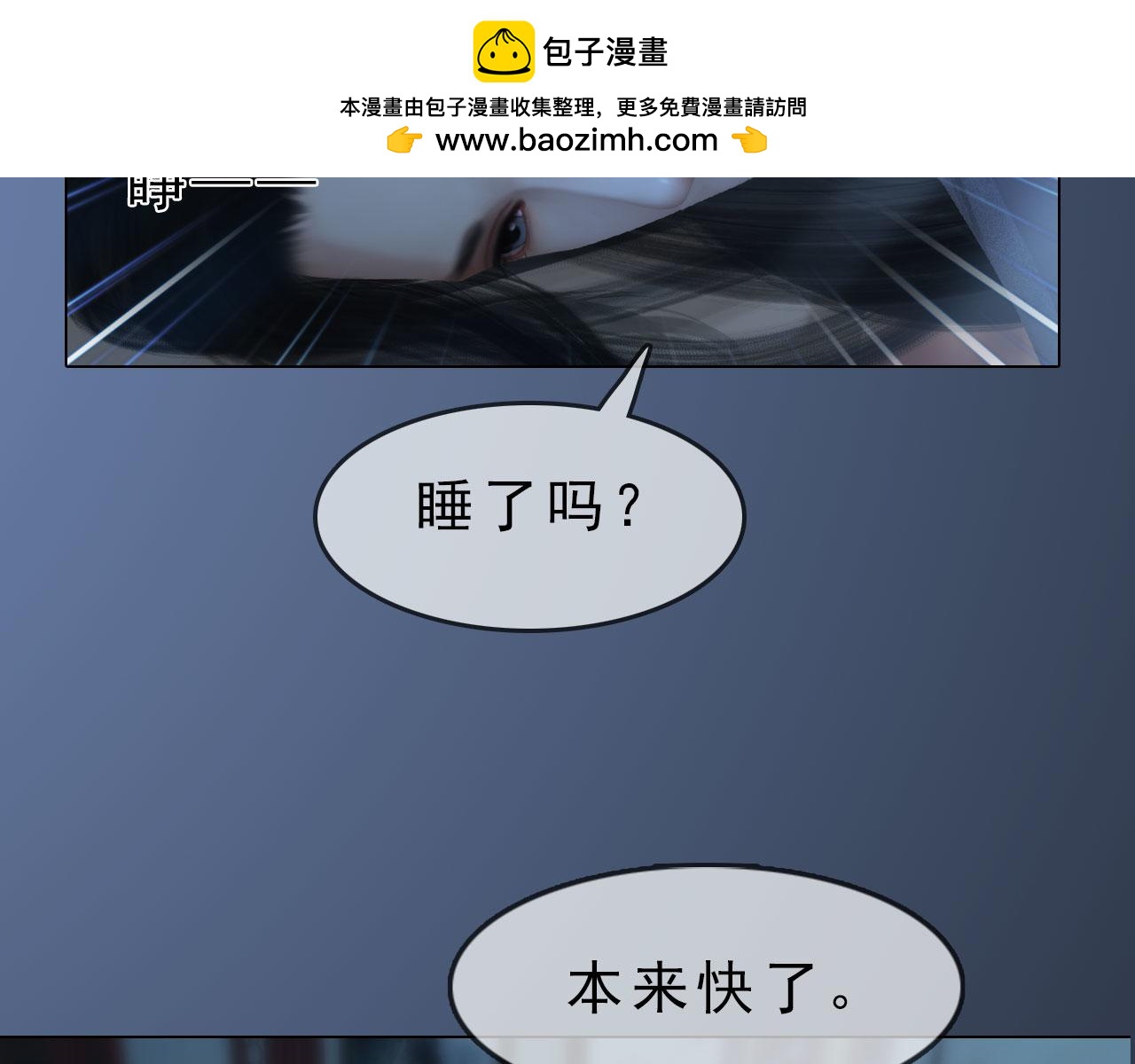 《妖颜令》第11话 幸得王爷治家严谨 第2页