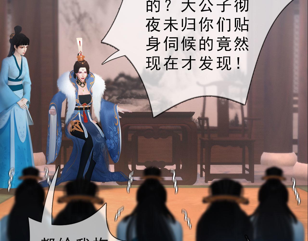 《妖颜令》第11话 幸得王爷治家严谨 第31页