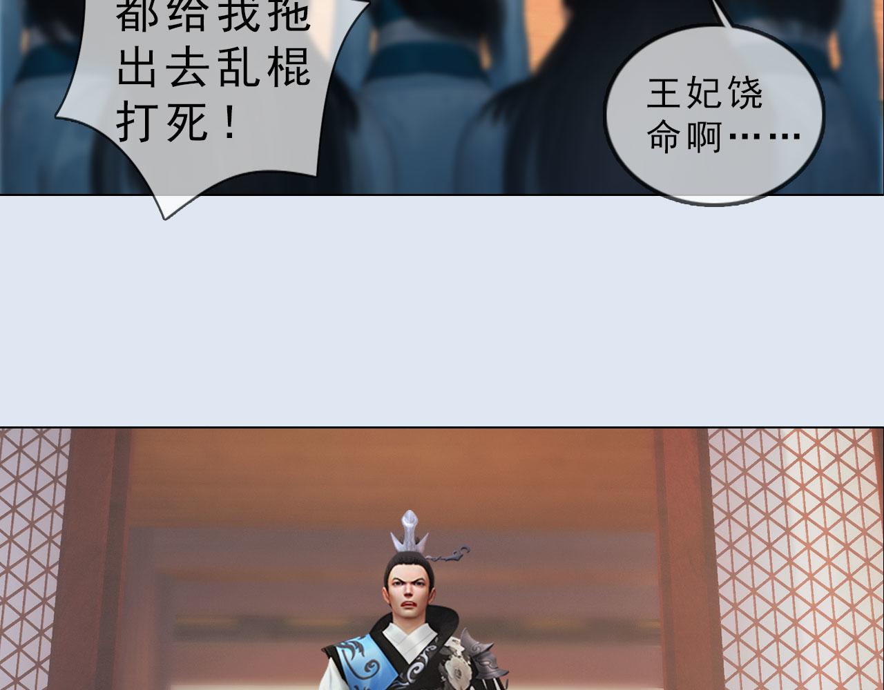 《妖颜令》第11话 幸得王爷治家严谨 第32页