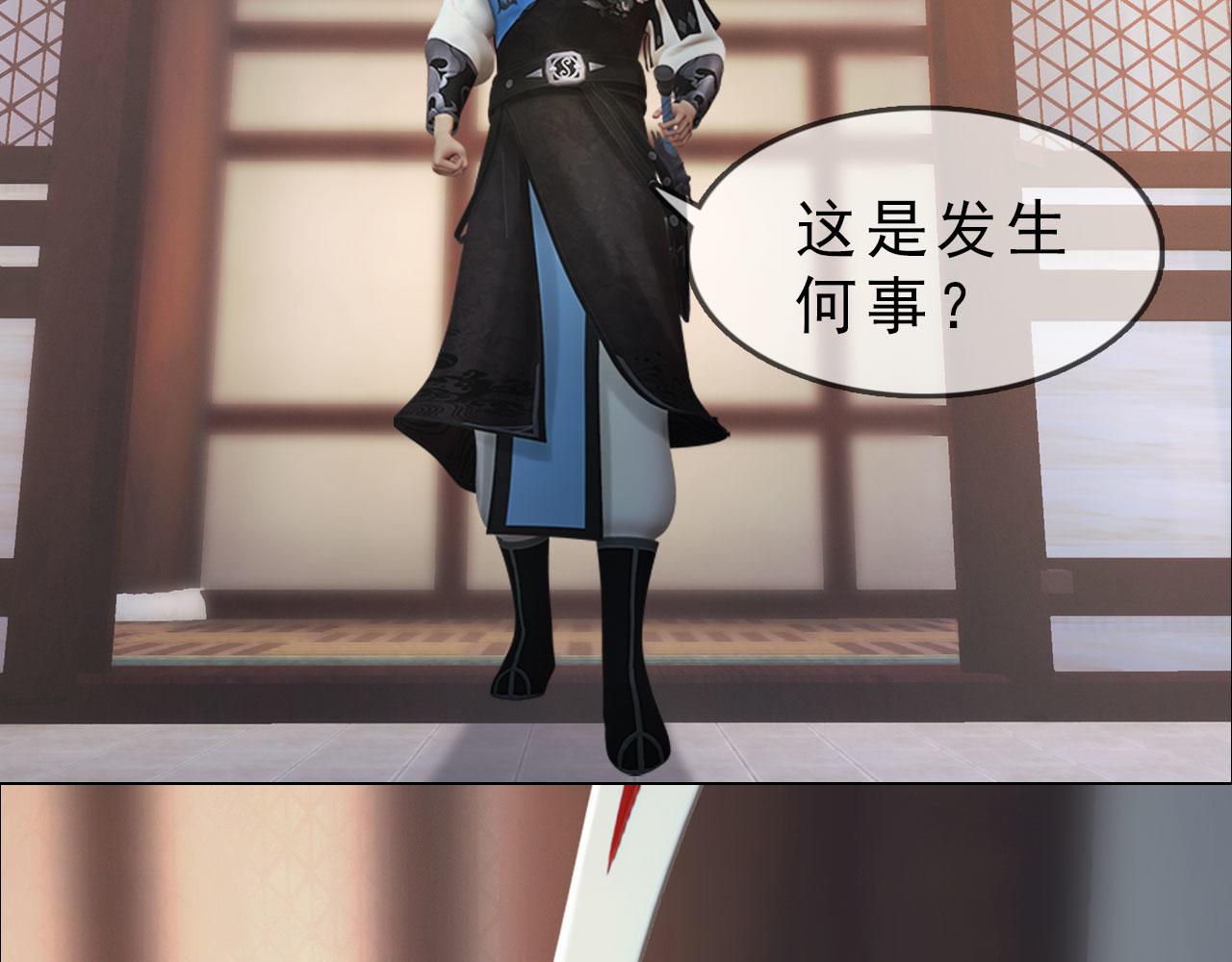 《妖颜令》第11话 幸得王爷治家严谨 第33页