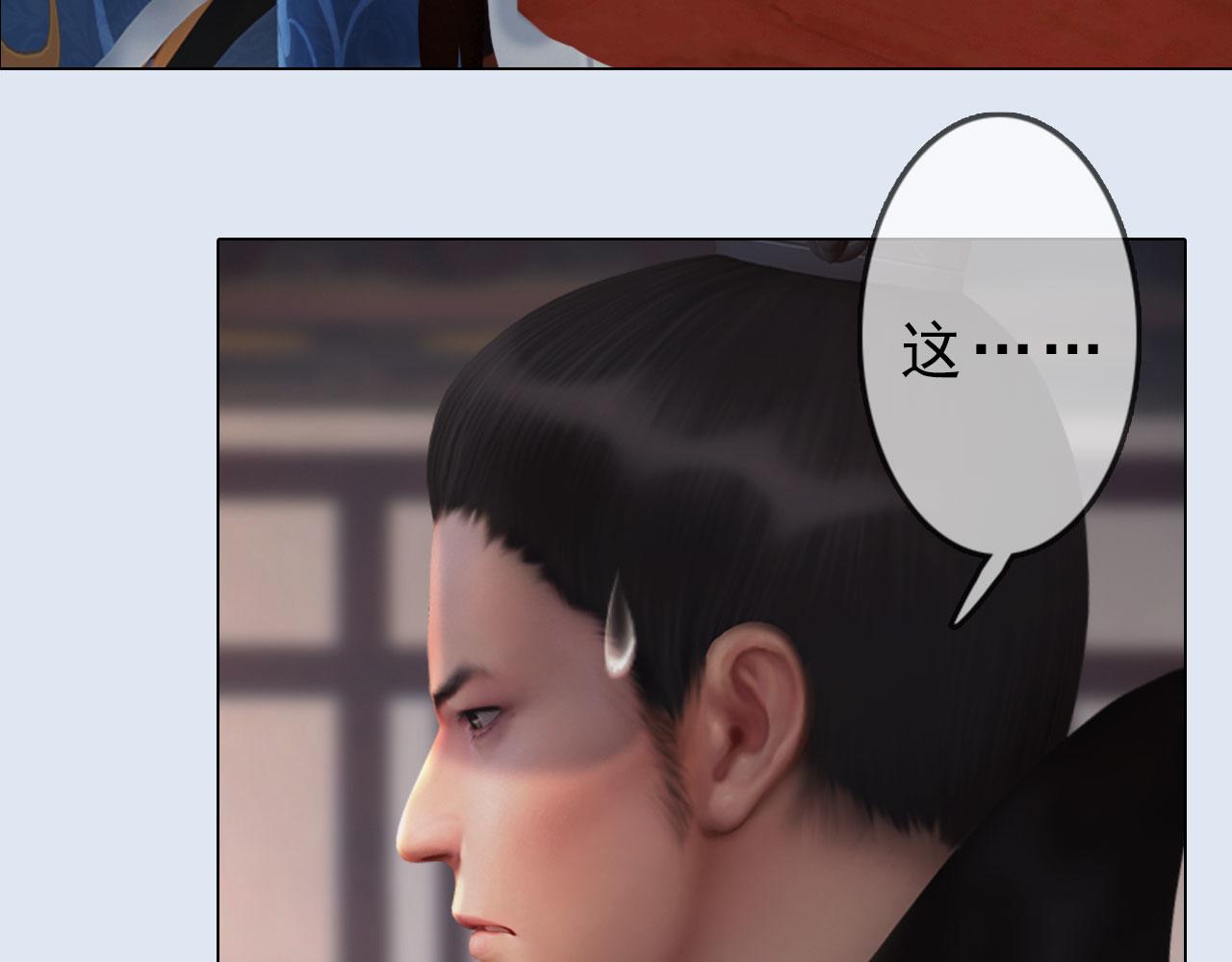 《妖颜令》第11话 幸得王爷治家严谨 第36页