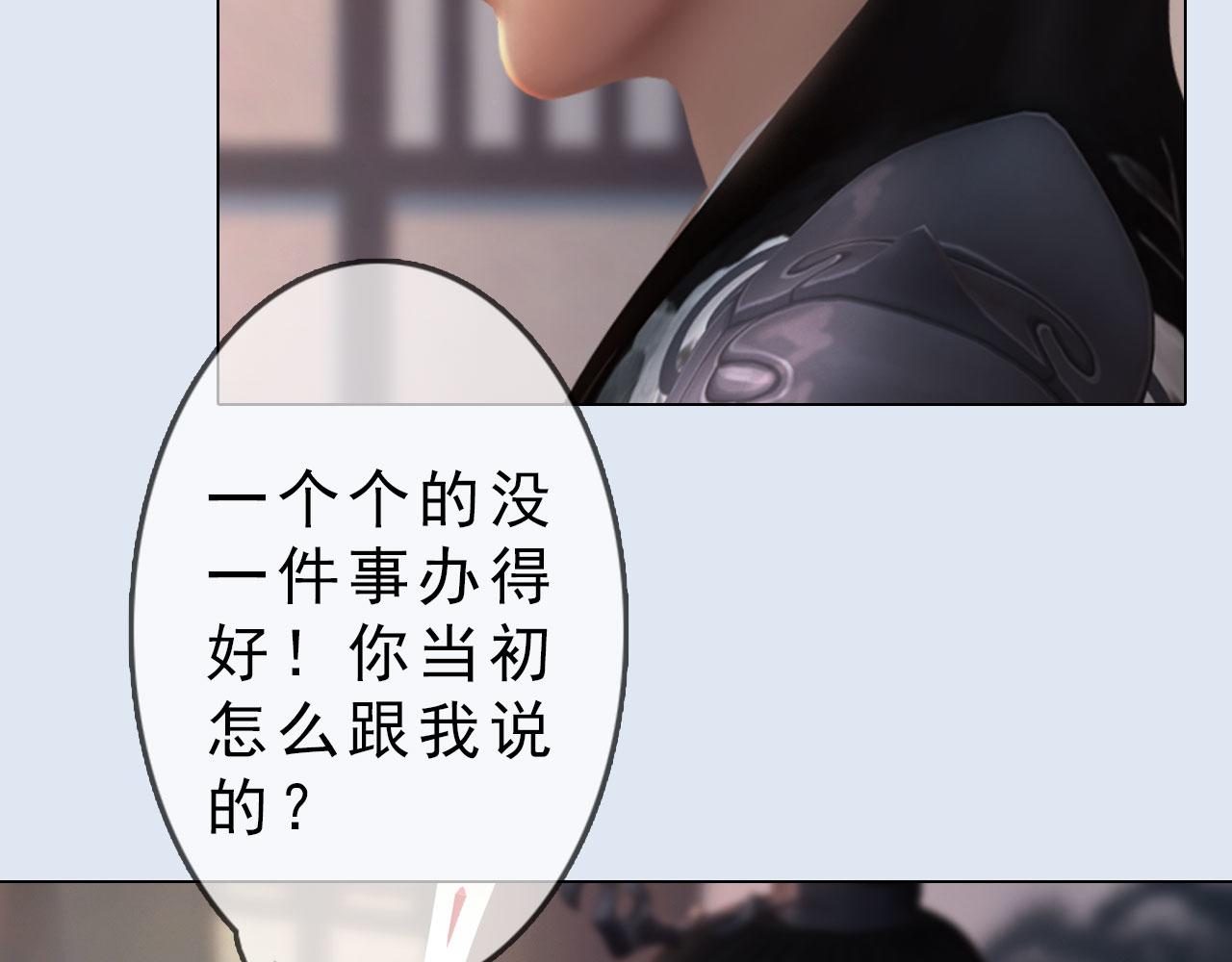 《妖颜令》第11话 幸得王爷治家严谨 第37页
