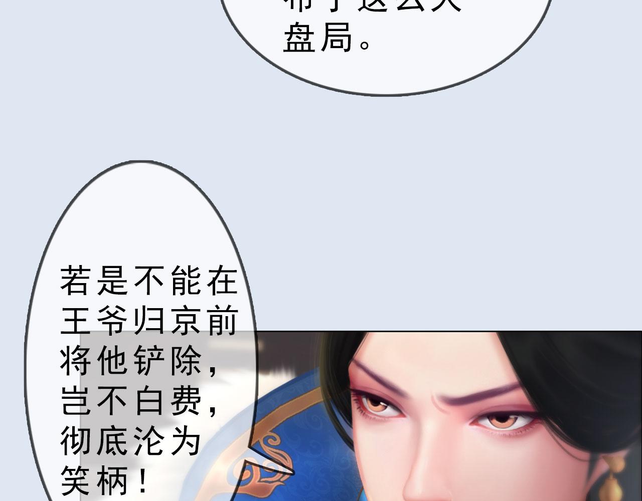 《妖颜令》第11话 幸得王爷治家严谨 第39页