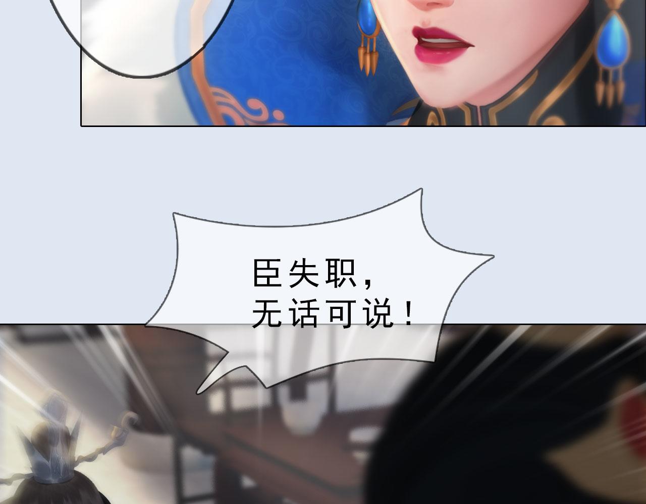《妖颜令》第11话 幸得王爷治家严谨 第40页