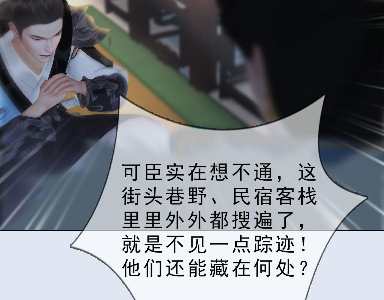 《妖颜令》第11话 幸得王爷治家严谨 第41页