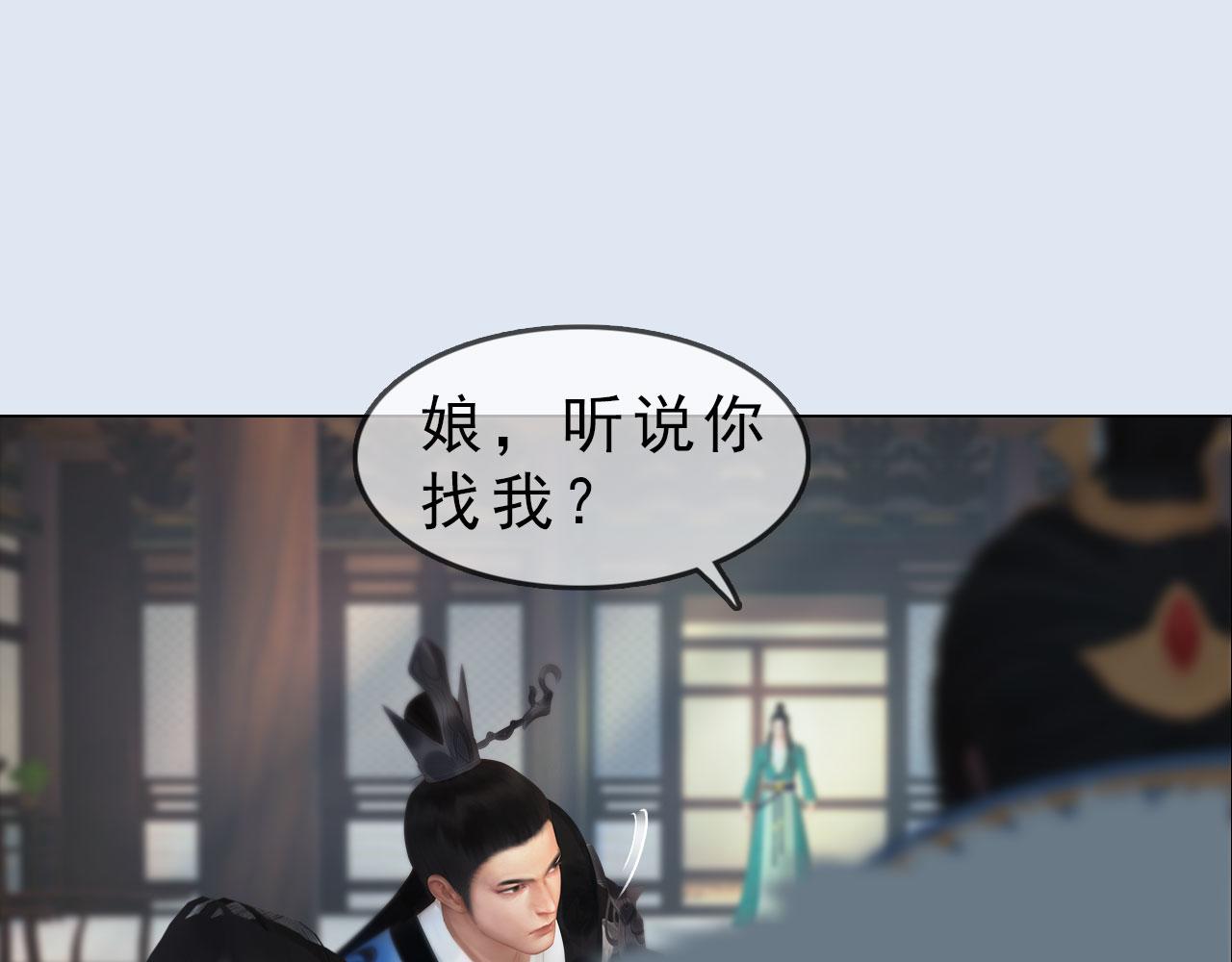 《妖颜令》第11话 幸得王爷治家严谨 第43页