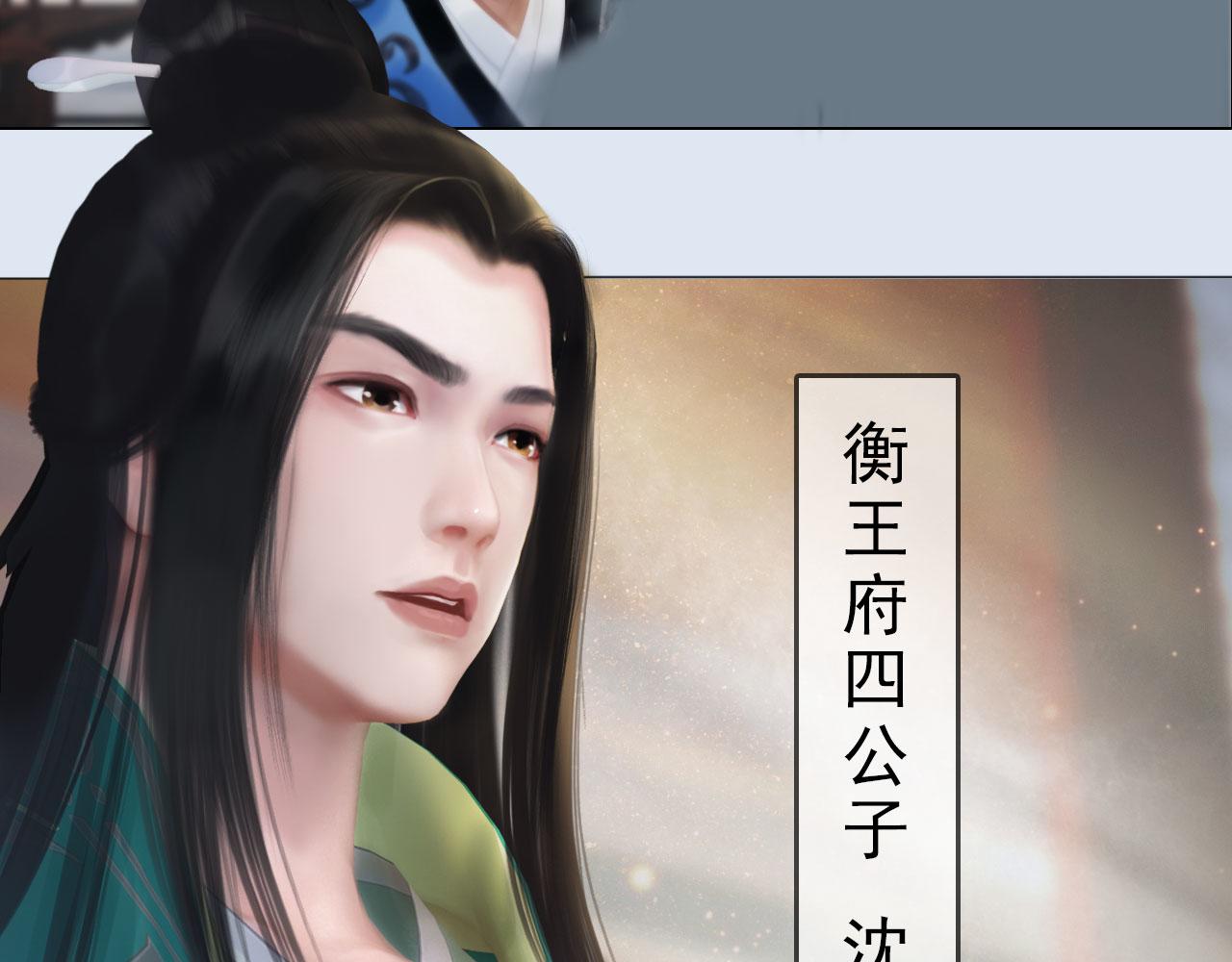 《妖颜令》第11话 幸得王爷治家严谨 第44页