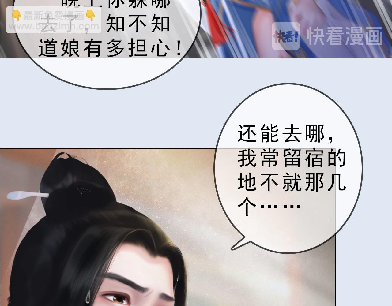 《妖颜令》第11话 幸得王爷治家严谨 第47页