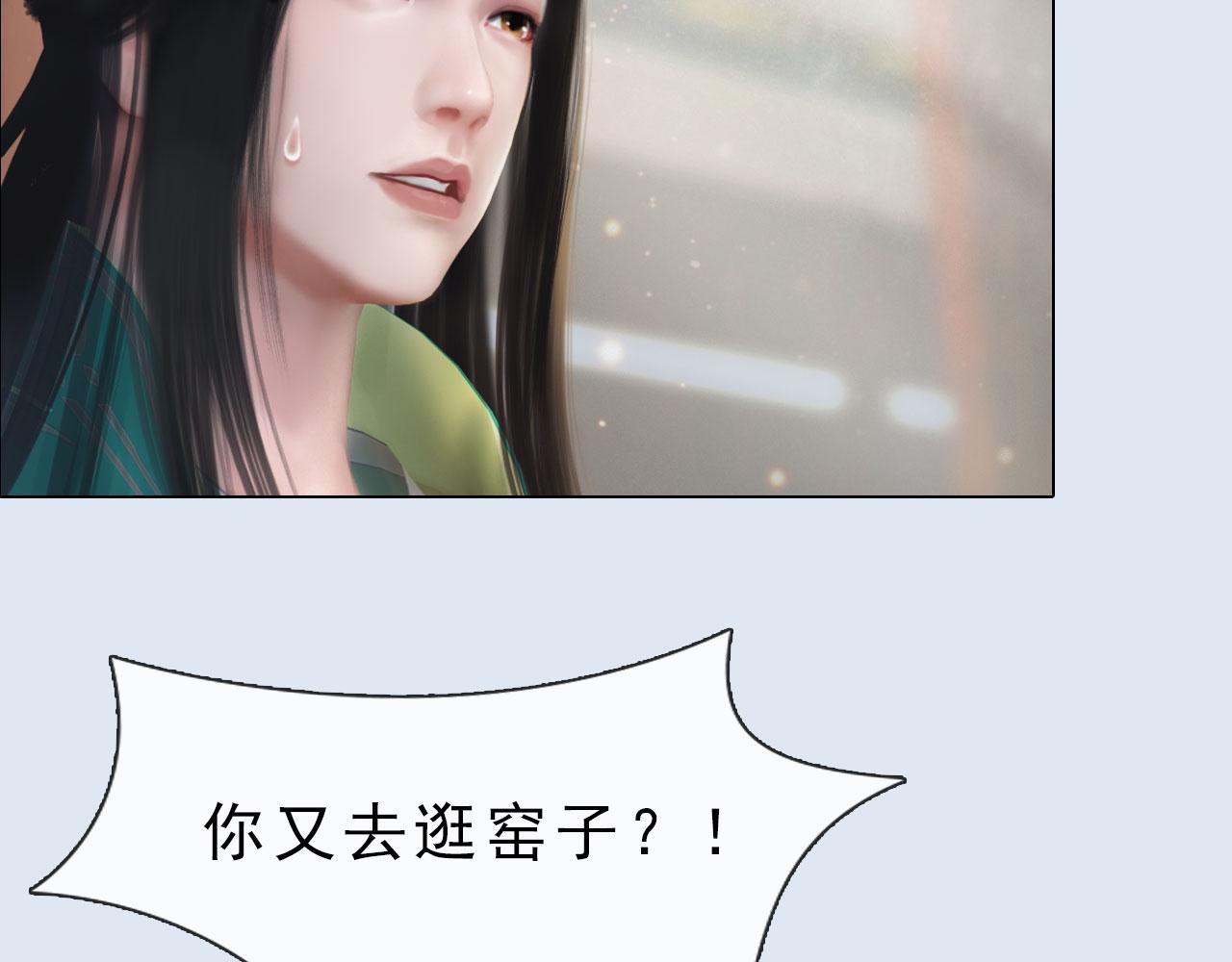 《妖颜令》第11话 幸得王爷治家严谨 第48页