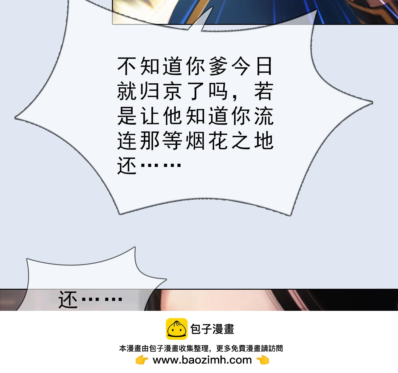 《妖颜令》第11话 幸得王爷治家严谨 第50页