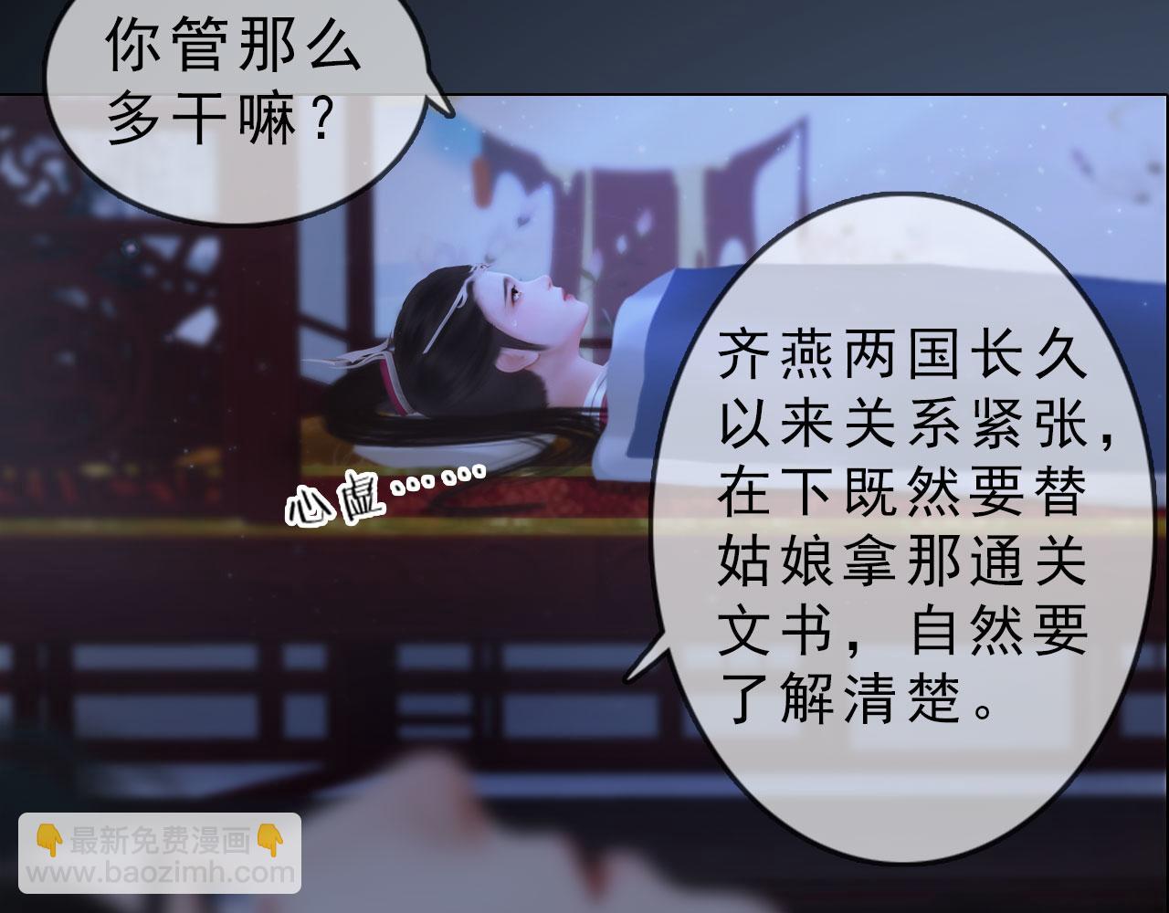 《妖颜令》第11话 幸得王爷治家严谨 第6页