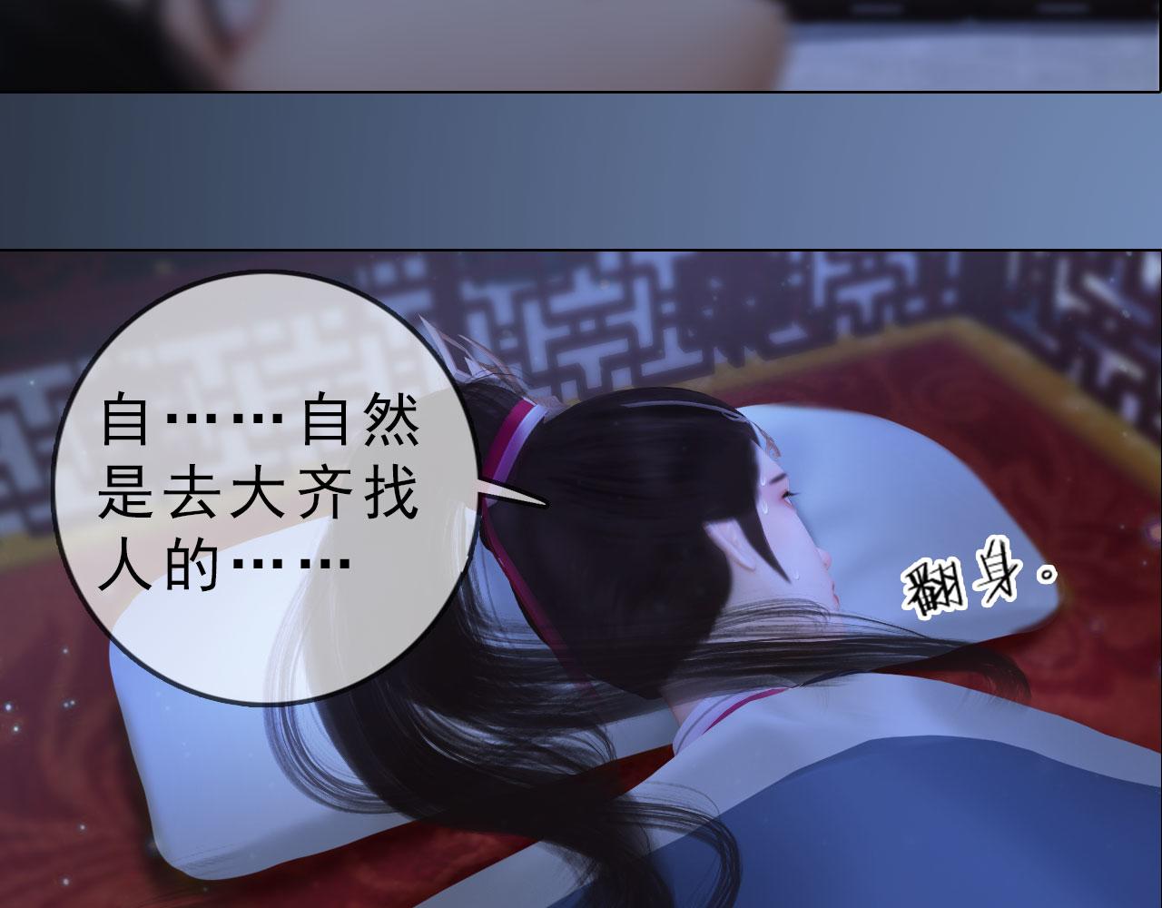 《妖颜令》第11话 幸得王爷治家严谨 第7页