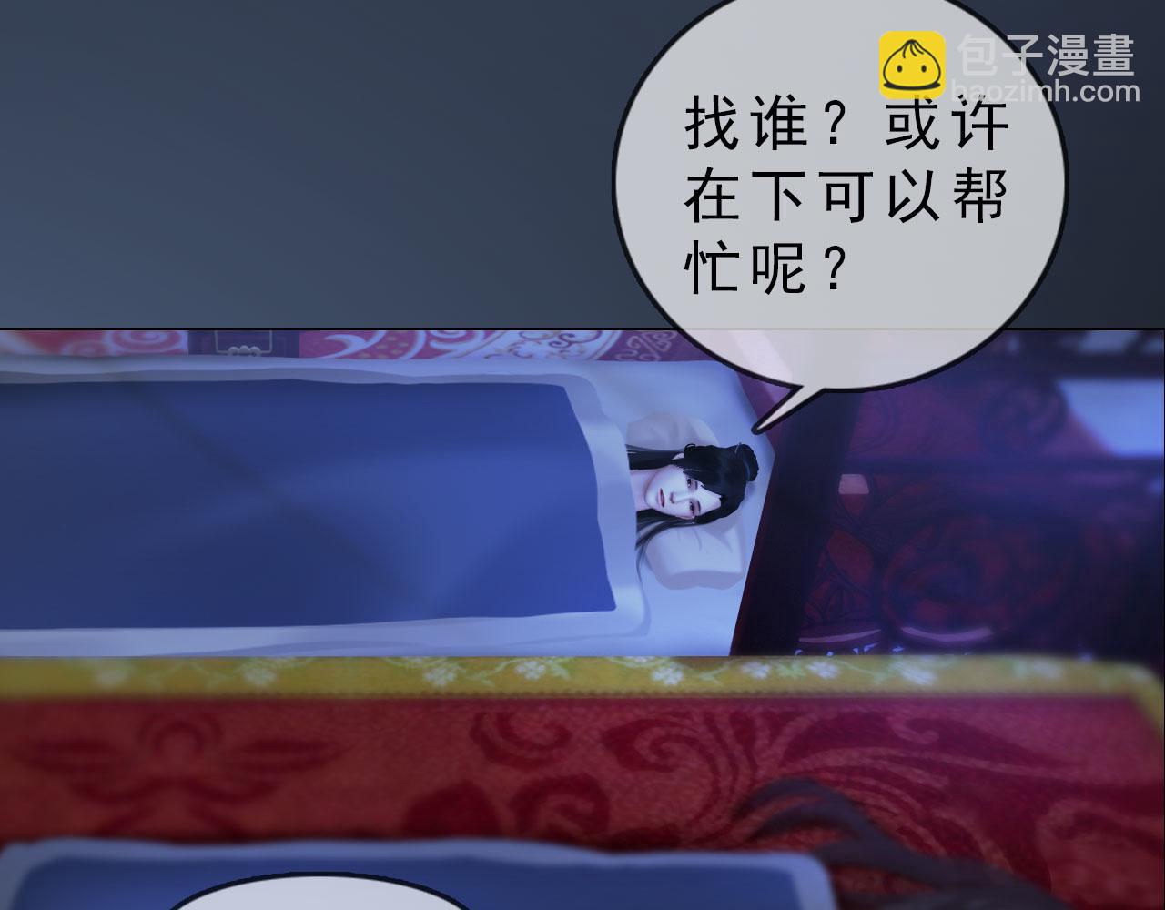 《妖颜令》第11话 幸得王爷治家严谨 第9页