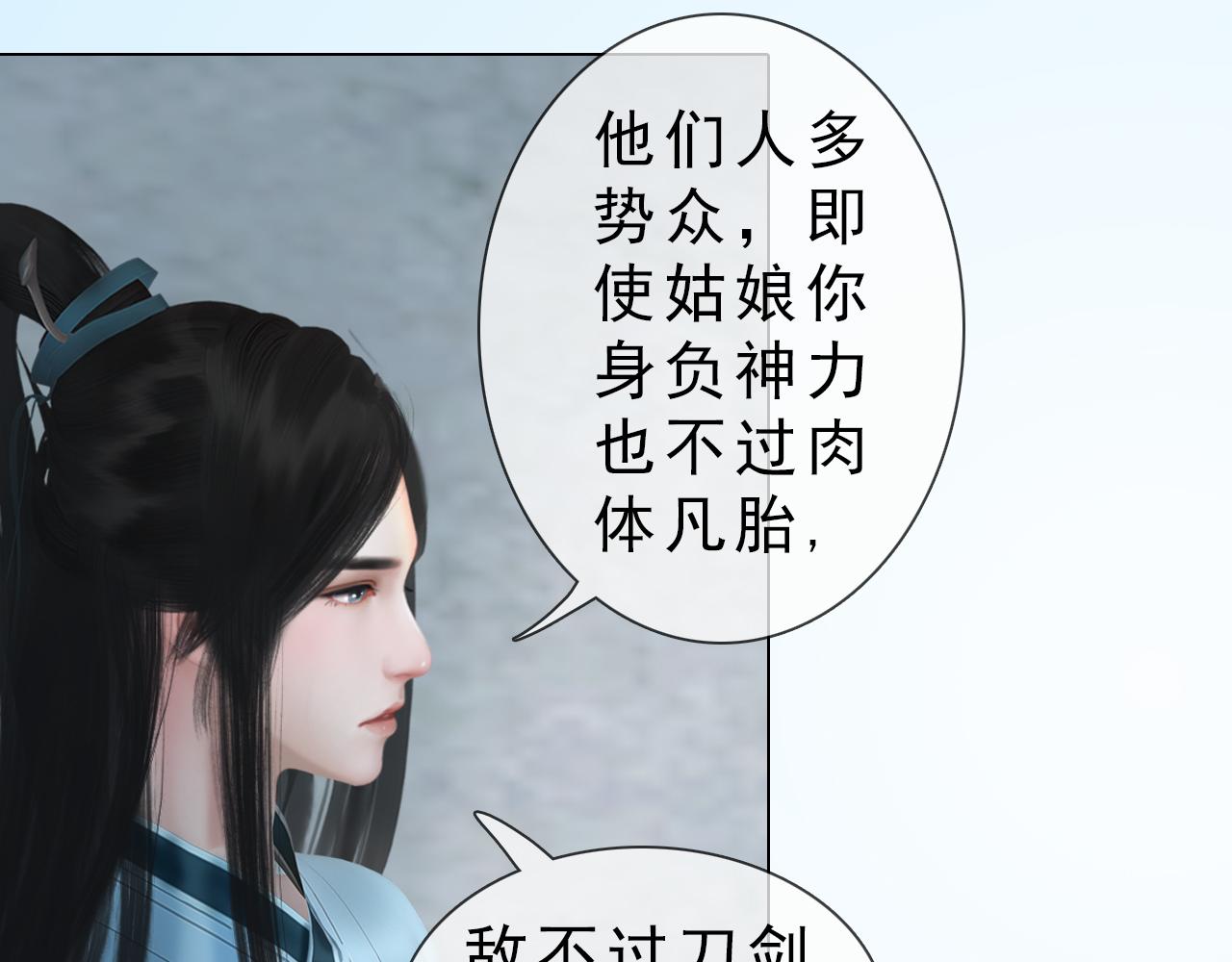 《妖颜令》第13话 你还是这么没用 第10页