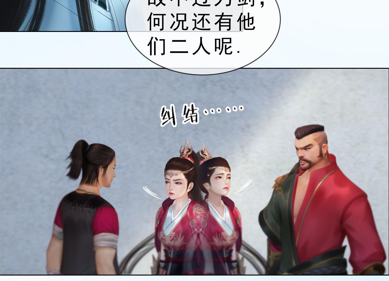 《妖颜令》第13话 你还是这么没用 第11页