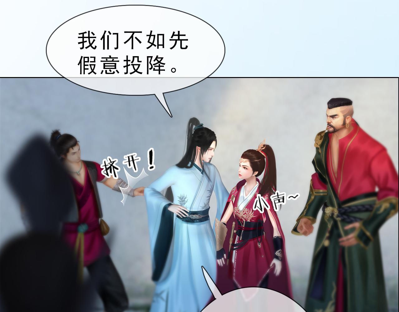 《妖颜令》第13话 你还是这么没用 第12页