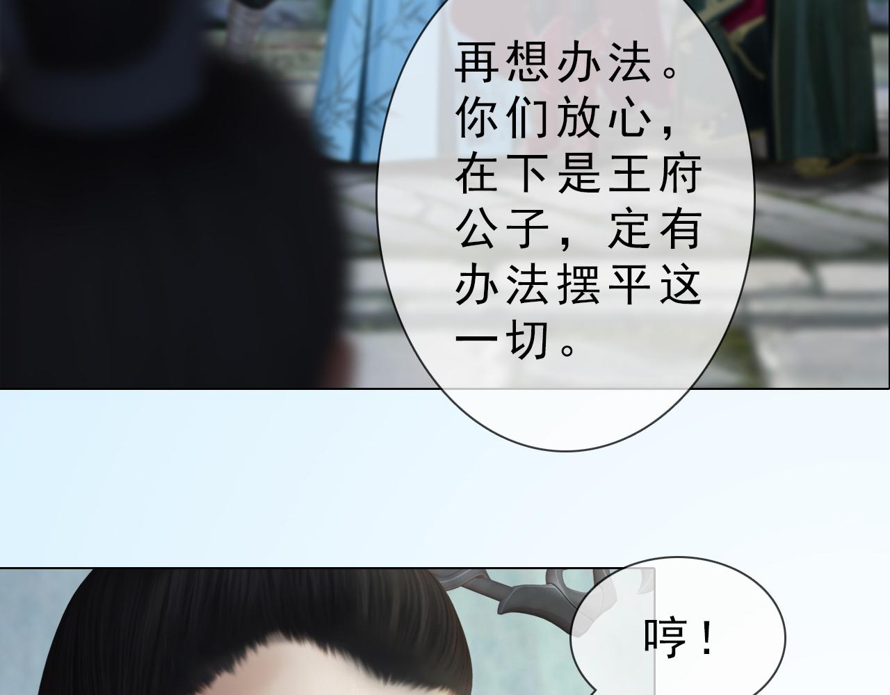 《妖颜令》第13话 你还是这么没用 第13页