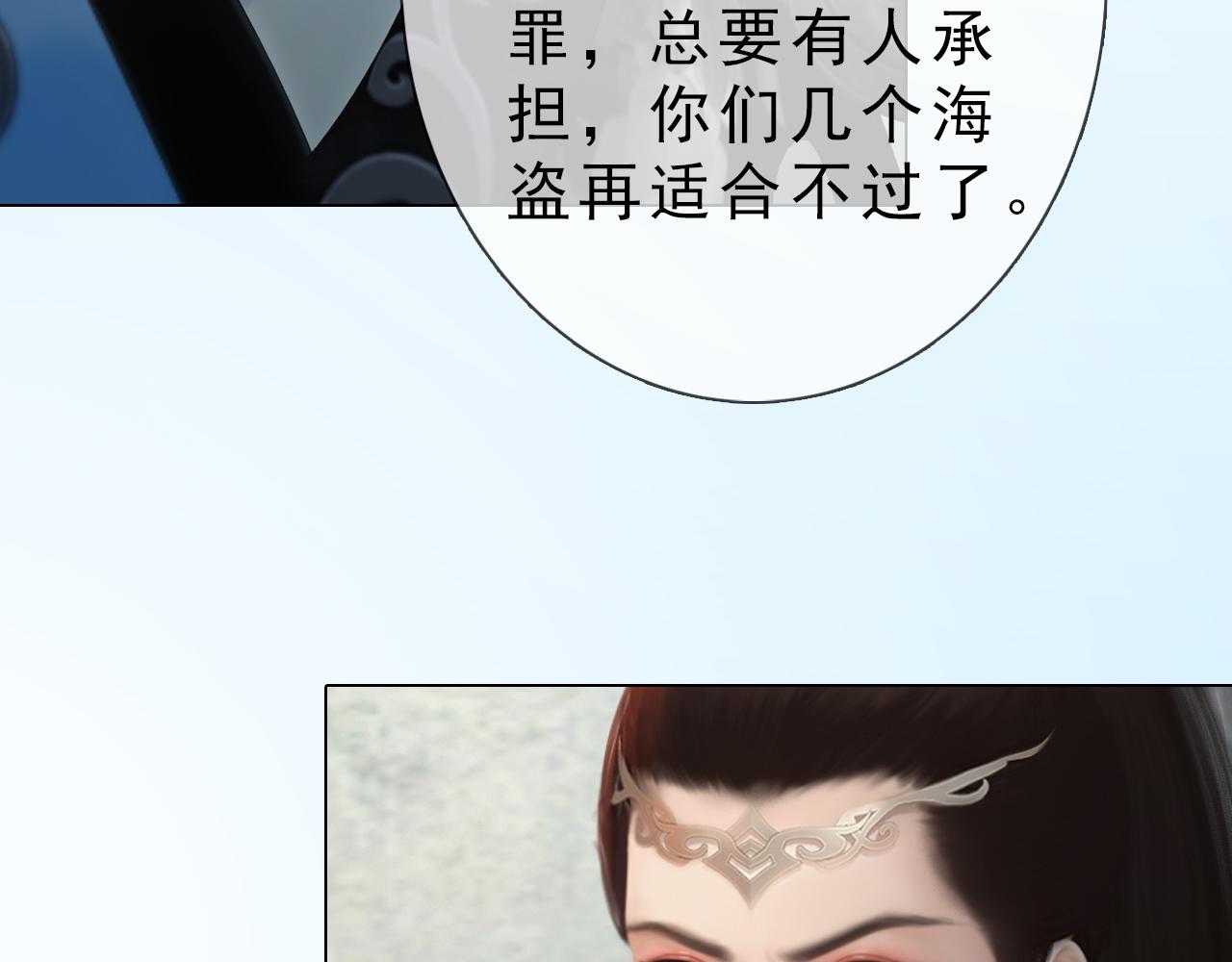 《妖颜令》第13话 你还是这么没用 第15页