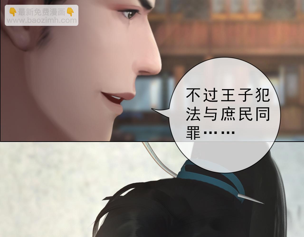 《妖颜令》第13话 你还是这么没用 第17页