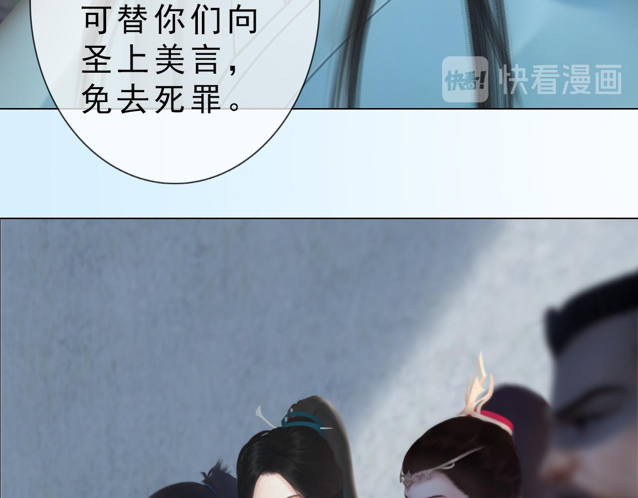 《妖颜令》第13话 你还是这么没用 第19页