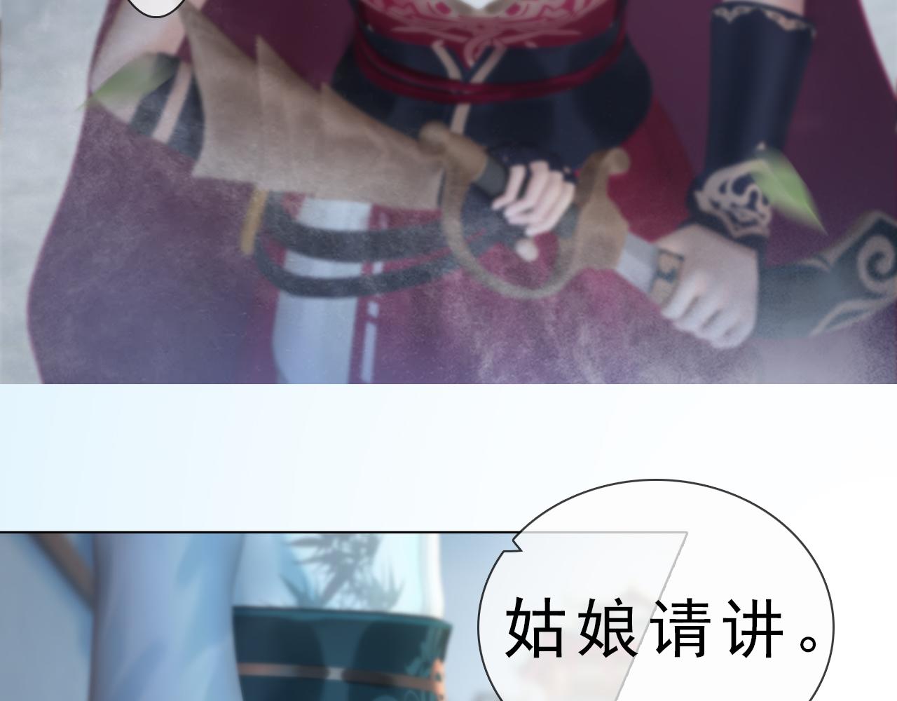 《妖颜令》第13话 你还是这么没用 第28页