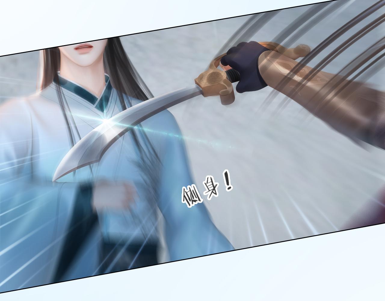 《妖颜令》第13话 你还是这么没用 第31页