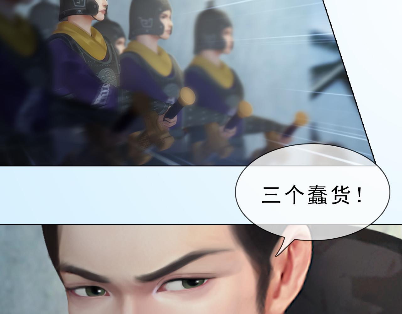 《妖颜令》第13话 你还是这么没用 第39页
