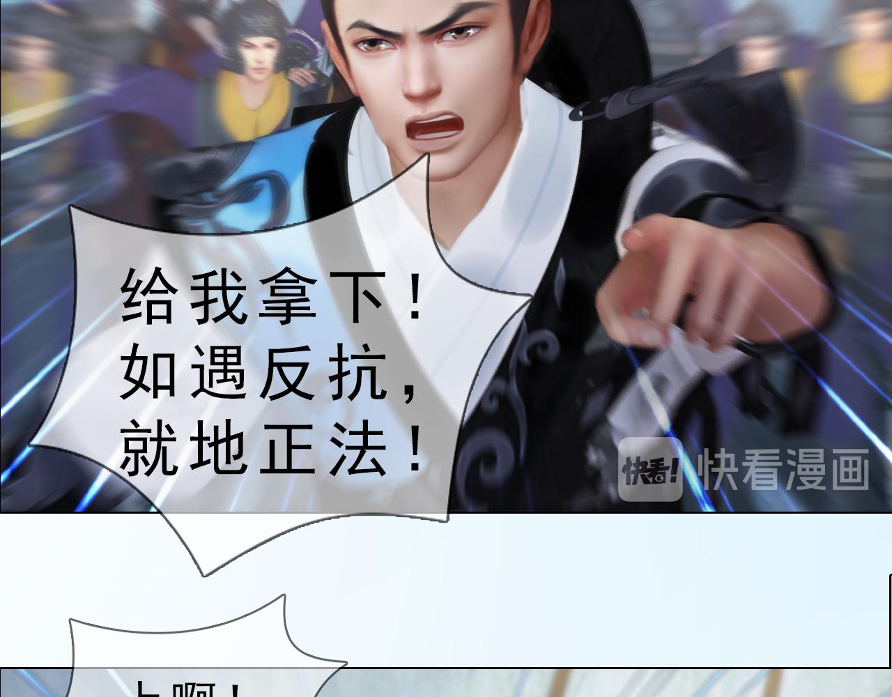 《妖颜令》第13话 你还是这么没用 第41页