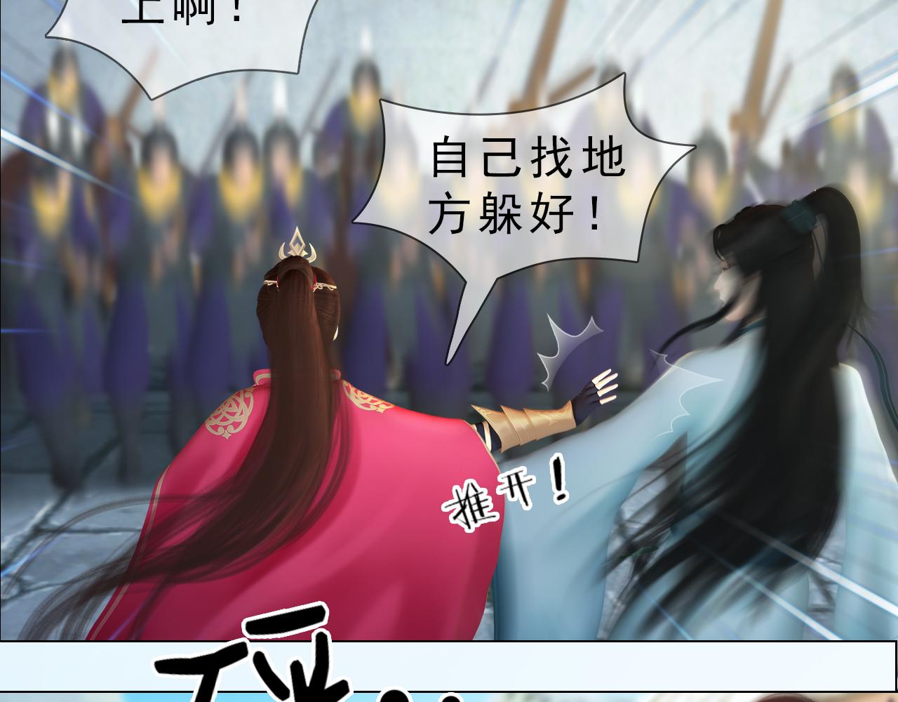 《妖颜令》第13话 你还是这么没用 第42页