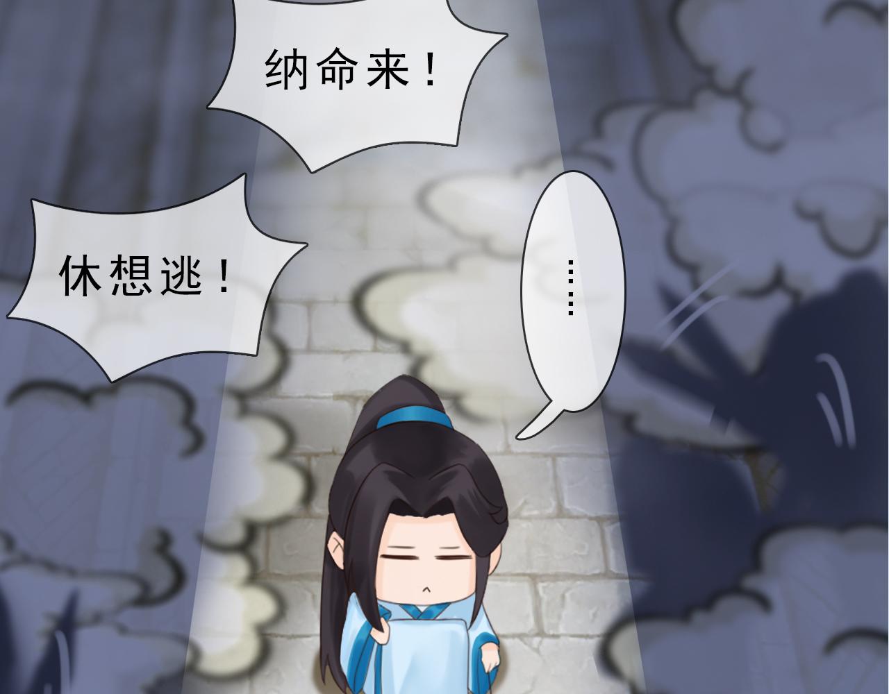 《妖颜令》第13话 你还是这么没用 第50页
