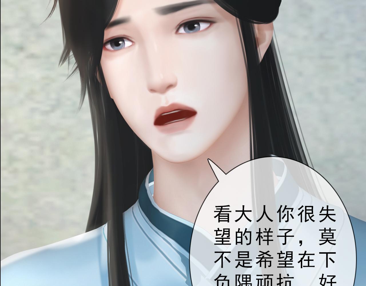 《妖颜令》第13话 你还是这么没用 第5页