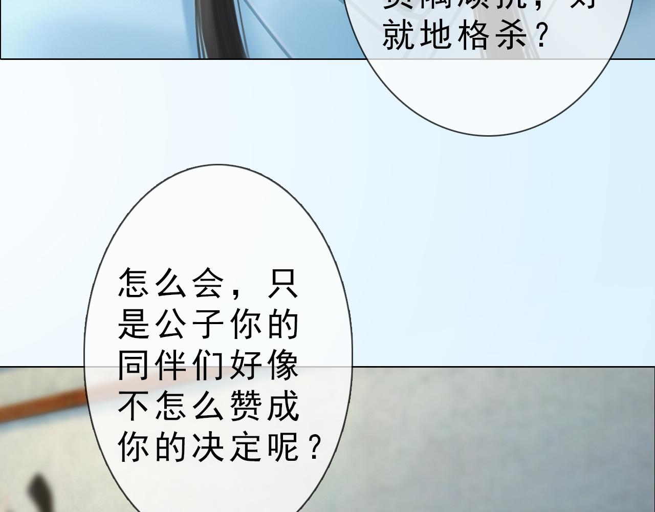 《妖颜令》第13话 你还是这么没用 第6页