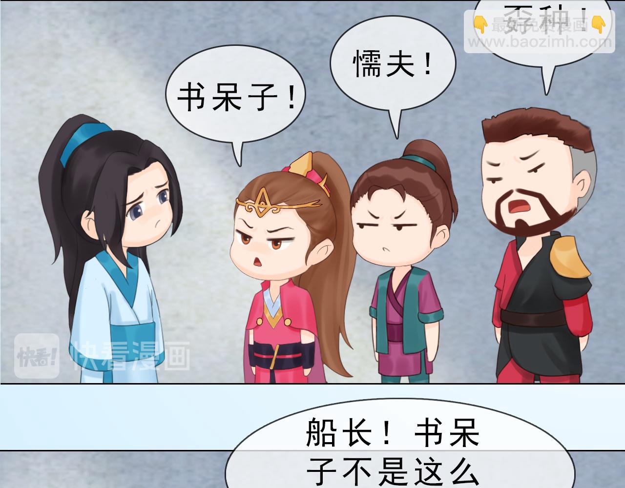 《妖颜令》第13话 你还是这么没用 第8页