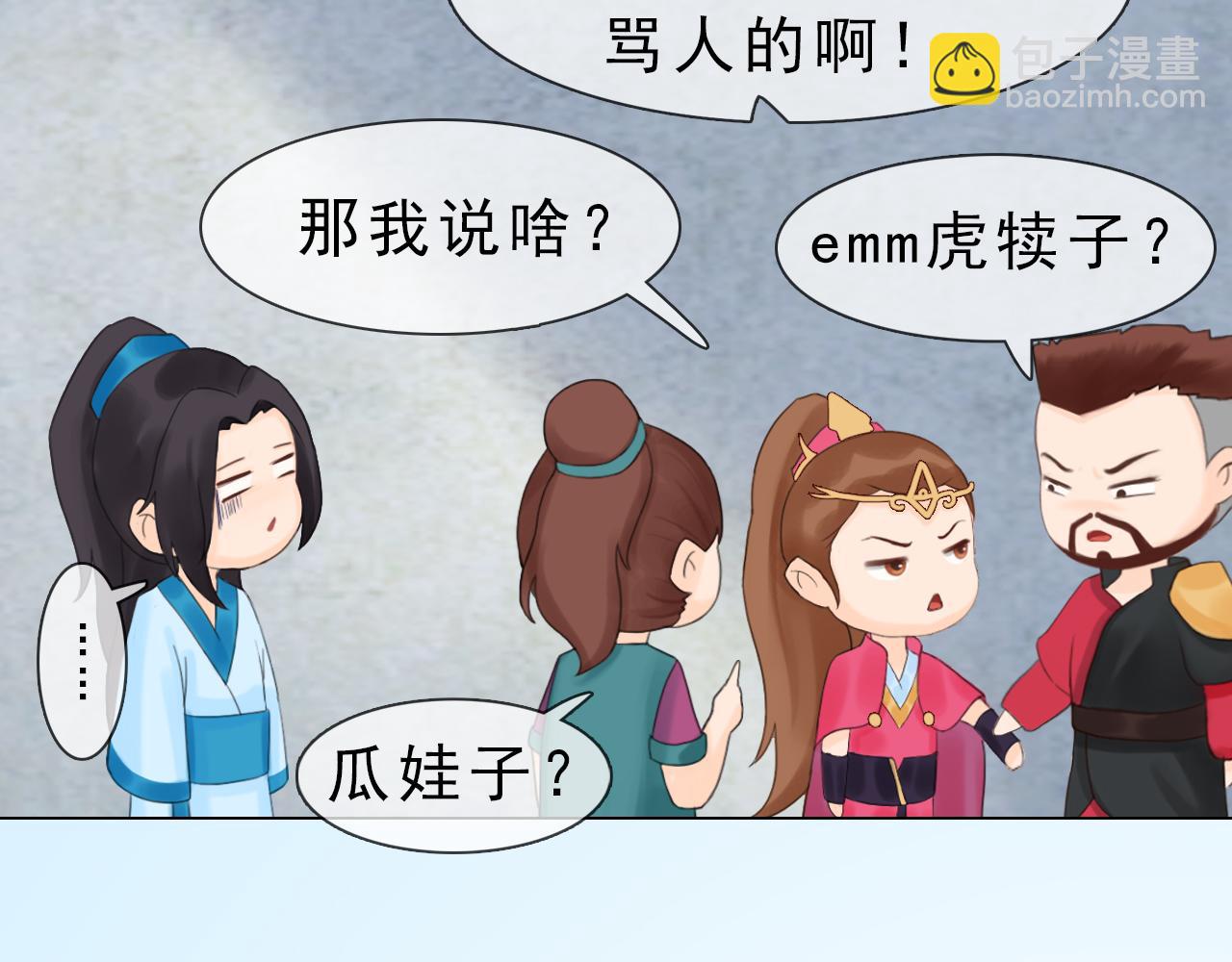 《妖颜令》第13话 你还是这么没用 第9页