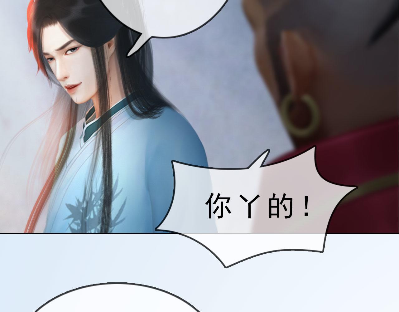 《妖颜令》第15话 公子这是何意？ 第13页
