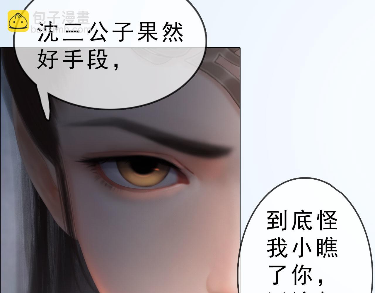 《妖颜令》第15话 公子这是何意？ 第14页